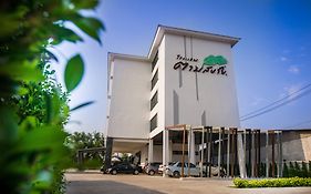 โรงแรมตามสบาย